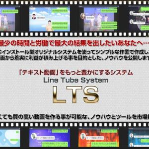 【LINEトーク風動画の作り方】LTS（森田強司）アプリで簡単にYouTube動画作成・特典付レビュー