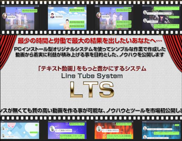 【LINEトーク風動画の作り方】LTS（森田強司）アプリで簡単にYouTube動画作成・特典付レビュー
