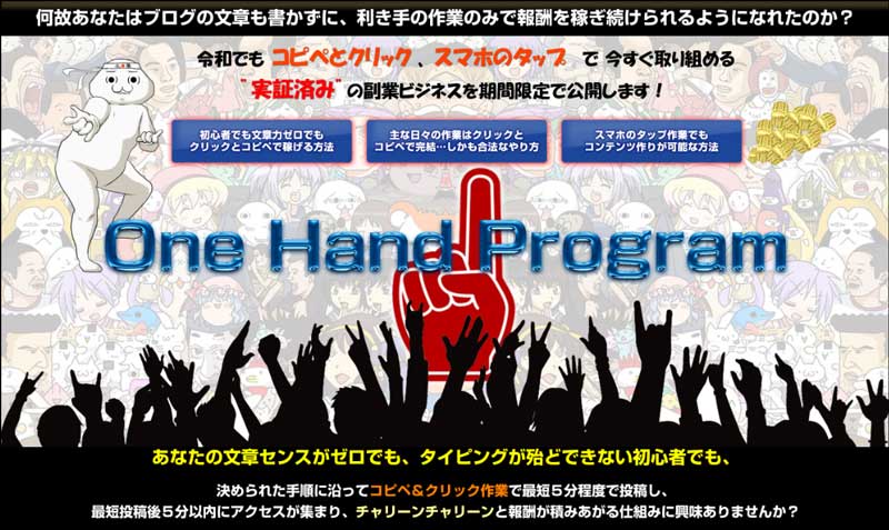 【OHP レビュー】竹中浩二のOne Hand Program（ワンハンドプログラム）レビューと評価