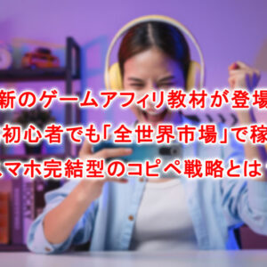 【丸投げOK】TRCトリプルリライトコンテンツシステムで初心者でもブログで稼げる？【飯田純也】